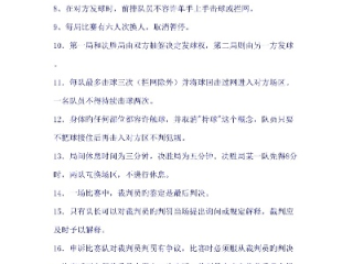 五人制气排球比赛最新规则全解析，玩法升级，看点更足