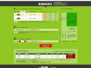 中国足球彩票怎么玩？新手入门指南