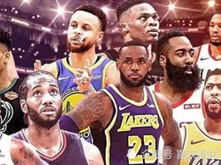 星光璀璨，NBA75大巨星全名单与传奇故事