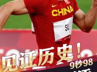 苏炳添得过奥运冠军吗？他的无冕之王地位更值得铭记