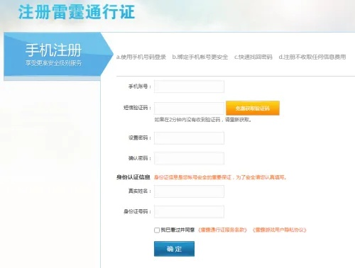 雷霆游戏账号实名认证修改全攻略，一步步教你轻松操作