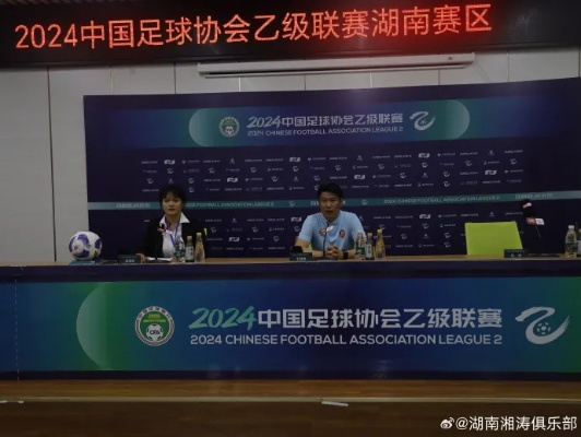 湖南湘涛足球队2024赛季大名单,老将新兵齐备战,中乙赛场再启航 湖南湘涛足球队2024赛季大名单,老将新兵齐备战,中乙赛场再启航