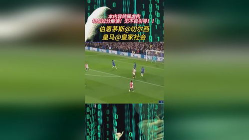 欧洲足球节目表，从周中到周末的绿茵盛宴全攻略
