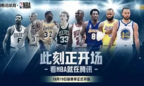 腾讯体育NBA免费直播，体育观赛新纪元的双刃剑