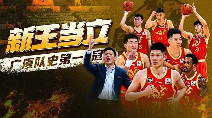 CBA2026总冠军，新王登基，王朝序曲