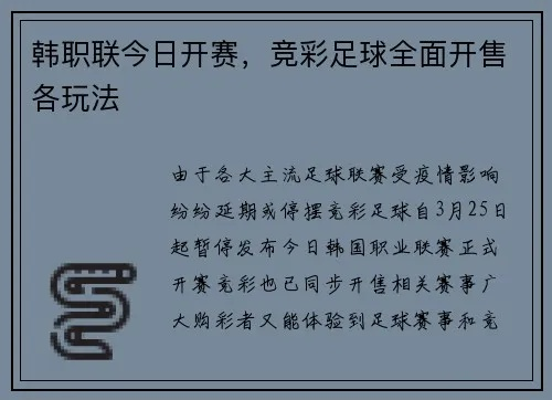 韩国足球彩票购买指南，从入门到注意事项