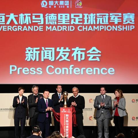 恒大杯国际足球冠军赛，青春风暴与青训梦想的竞技舞台