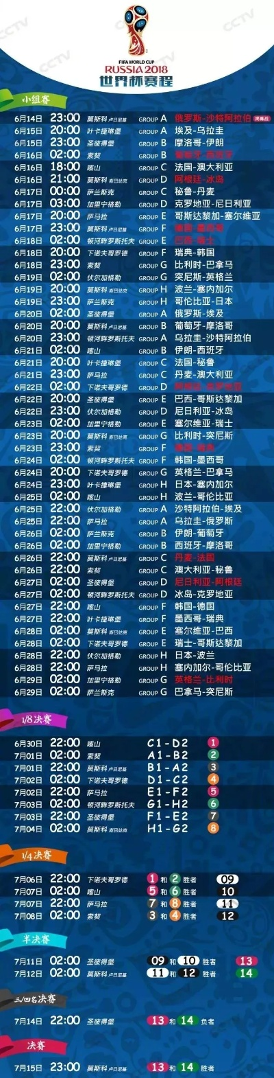 中国足球赛程表，每一次开球，都是新的一页