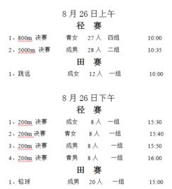 掌控比赛节奏，篮球比赛记录表中暂停记录的完整指南