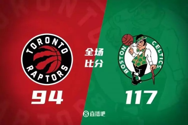 北境之王的崛起与绿衫军的荣耀,多伦多猛龙vs波士顿凯尔特人战绩全解析 北境之王的崛起与绿衫军的荣耀,多伦多猛龙vs波士顿凯尔特人战绩全解析