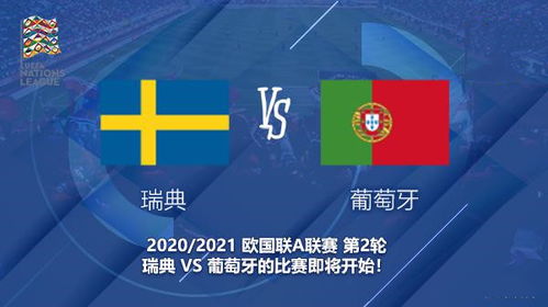 欧国联冠军，荣誉与争议交织的新时代试金石
