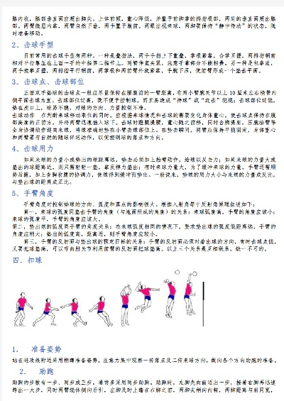 排球运动比赛的基本方法