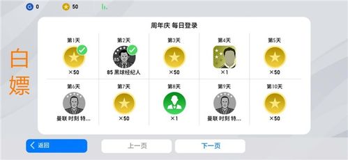 实况足球手游特殊票券怎么获得？全网最全获取攻略