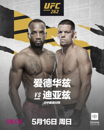 嗜血双雄，当爱德华兹遇上迪亚兹，UFC史上最残酷的意志对决