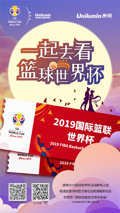 2019篮球世界杯，一场全球篮球迷的盛夏狂欢